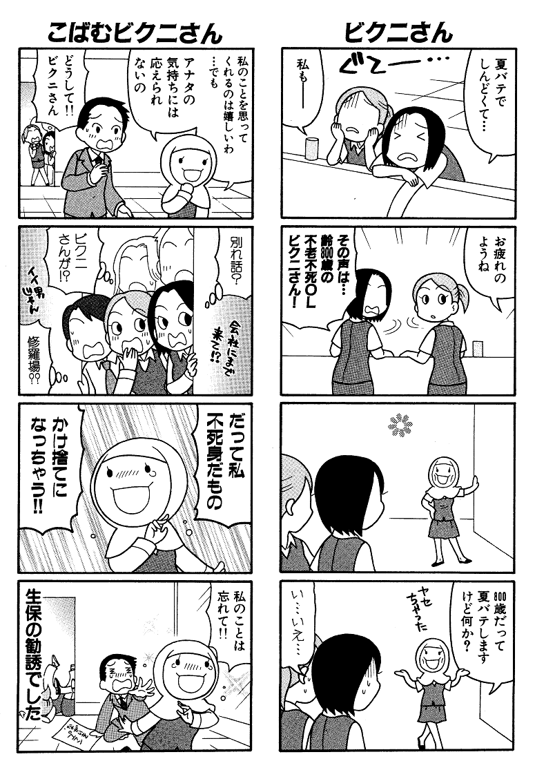 不老不死や八百比丘尼が話題なので、ウチの雑・不老不死ことビクニさんをよろしくお願いいたします。ぽっちゃり系凡人不老不死です。彼女も人魚の肉食べてます。(美味しくなかったそうです)
『瞬(またた)け!シャイン』より
https://t.co/kqPuE2LC5k 