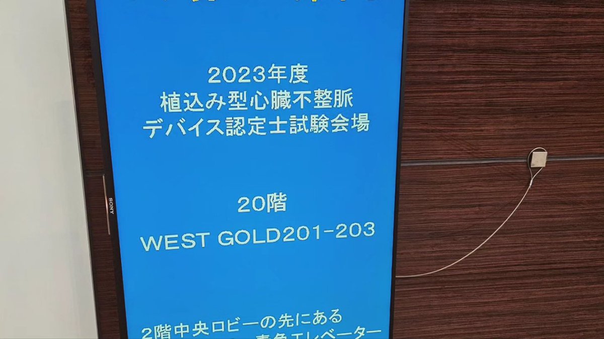 植え込み型心臓不整脈デバイス認定士 - Cerca / X