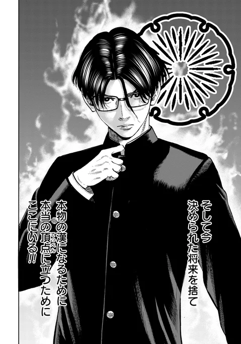 「総理の息子がド底辺高校に入学する話」6/⑧ 