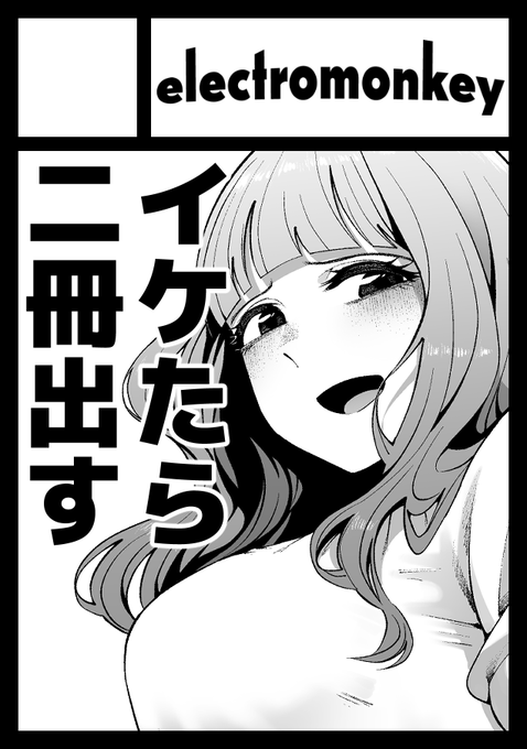 あなたのサークル「electromonkey」は、コミックマーケット103で「日曜日 東地区 "モ" ブロック 15b」に配置されました。

「窓越の飴色」続編と次の夏コミで出すオリジナル本の準備号出す予定です。さすがに完成してる本2冊は難しそう…

https://t.co/UzxtUPlJNh 