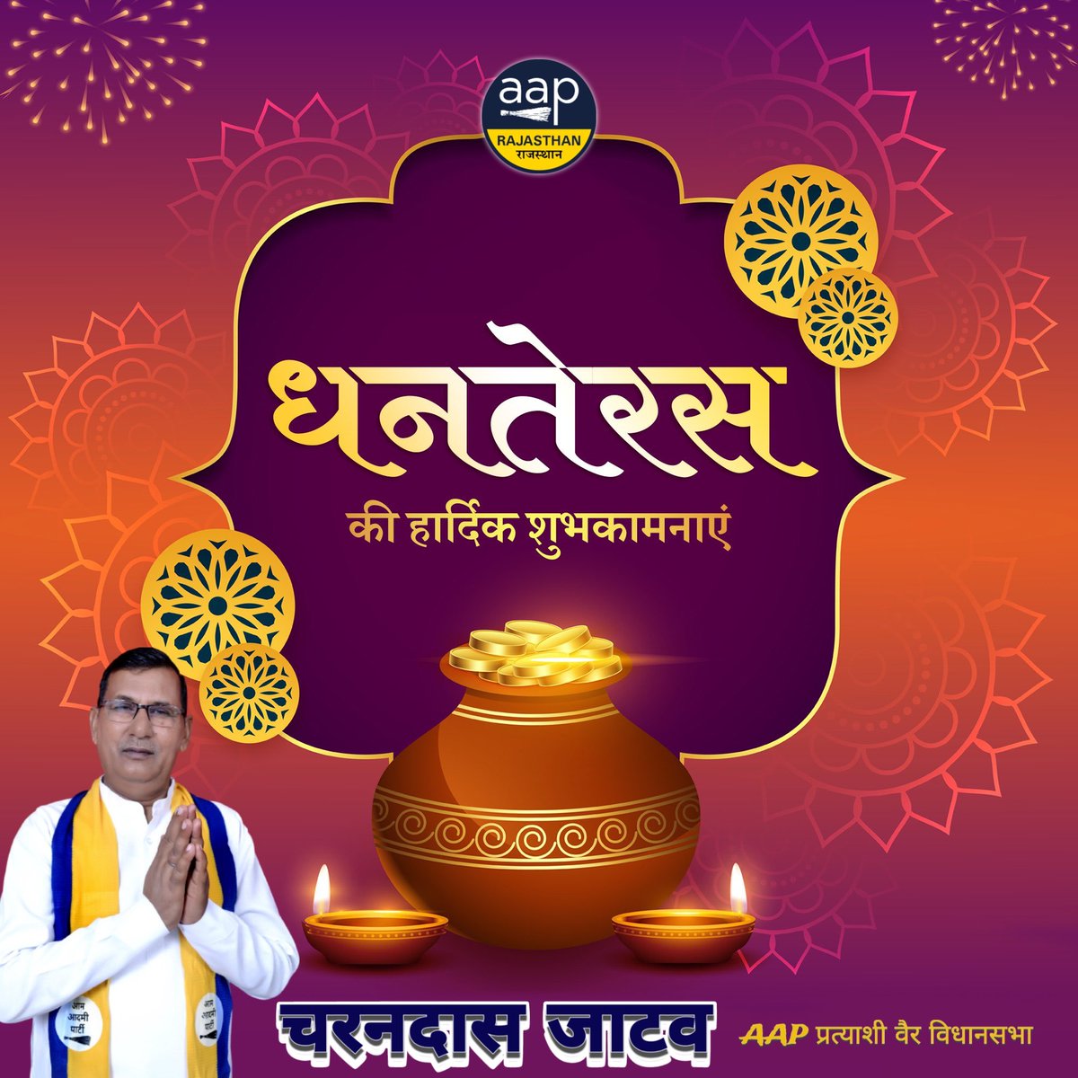 CharandasAap's tweet image. &quot;धनतेरस&quot; की हार्दिक शुभकामनाएं।

माता लक्ष्मी व भगवान धन्वंतरि आप सभी को सुख-समृद्धि, धन-संपदा एवं वैभव से आच्छादित करें।

#धनतेरस #Dhanteras