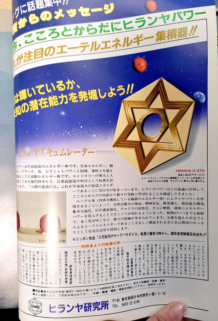 サイ神ペンダント　精神世界 ヒランヤ 在藤泰秀 霊波センサー　入手困難品 サイ神ペンダント 精神世界 ヒランヤ 在藤泰秀 霊波センサー
