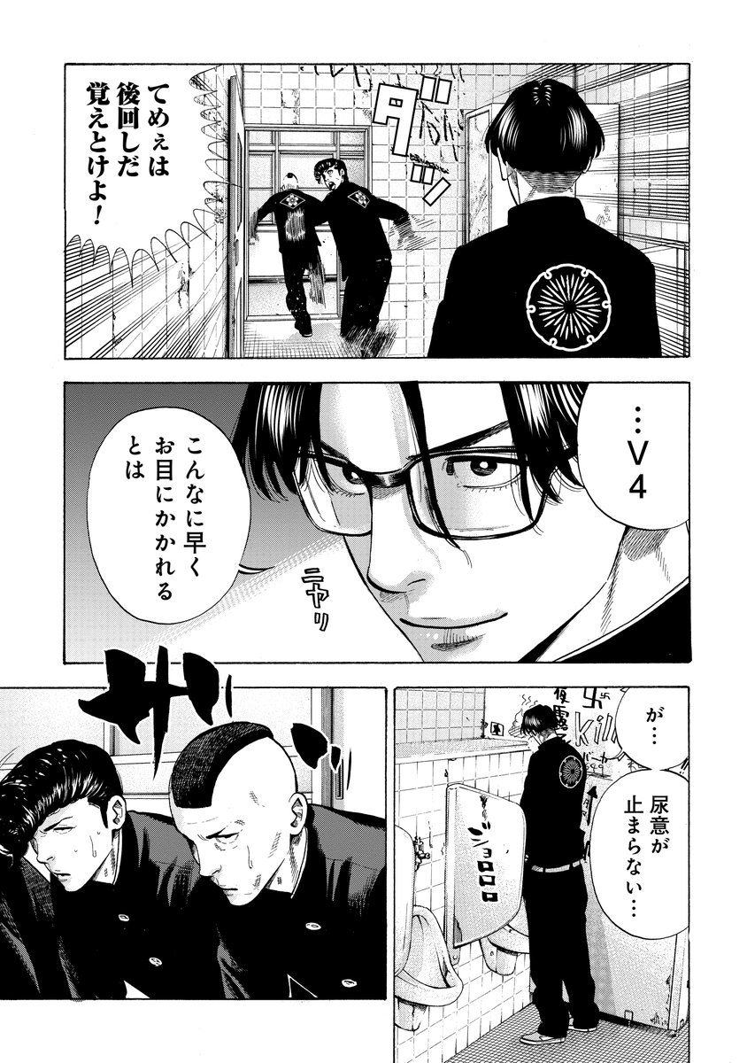 「総理の息子がド底辺高校に入学する話」7/⑧ 