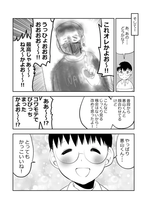 気弱な小学生…筆が進まなくなってしまう…3/3 #漫画が読めるハッシュタグ #悪山くんとたかしちゃん