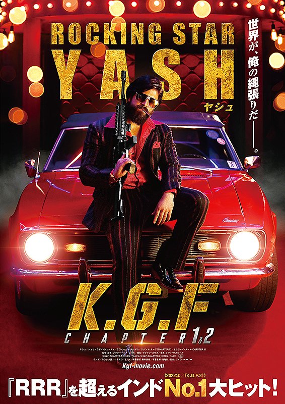 sunsuntheater's tweet photo. 【マサラが塚口を愛してくる】

『K.G.F: CHAPTER 1』
『K.G.F: CHAPTER 2』
発声可能連続マサラ上映決定！

12月9日(土)※上映時間後日
■クラッカー、紙吹雪、鳴り物、コスプレＯＫ！
■二本立て(途中休憩あり)
■4000円均一

今年を締めるのはロッキー兄貴！！

合言葉はー

『カラシニコフ！！！』 https://t.co/yh36i21nhD