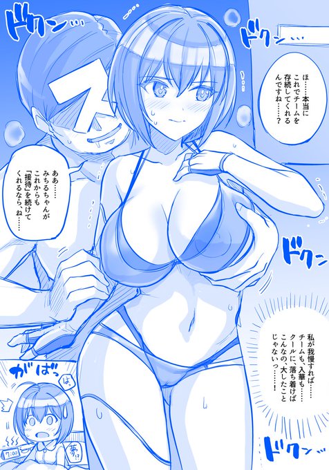 悪いスポンサーorコーチにエッチなことをされる夢を見るドルウェブの都条みちるちゃん