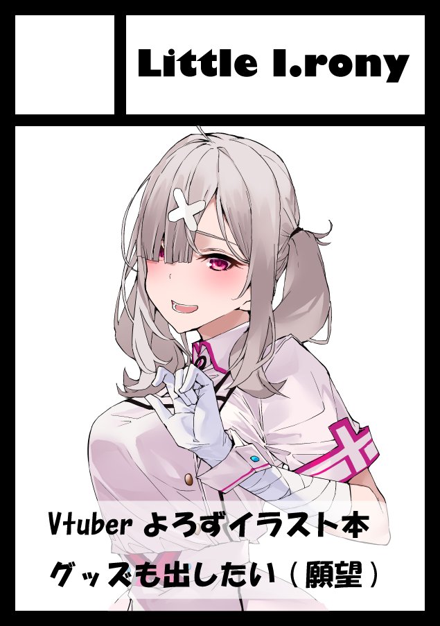 あなたのサークル「Little I.rony」は、コミックマーケット103で「土曜日 東地区 "m" ブロック 07b」に配置されました!コミケWebカタログにてサークル情報ページ公開中です! https://t.co/Q3nH3flcuq #C103WebCatalog