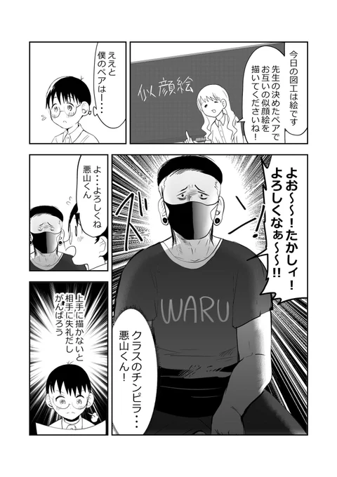 気弱な小学生…筆が進まなくなってしまう…1/3#漫画が読めるハッシュタグ#悪山くんとたかしちゃん 