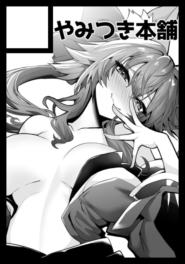 ◎あなたのサークル「やみつき本舗」は、日曜日 東地区 "ワ" ブロック 41a に配置されました。

場所いただきました〜〜
新刊作業頑張りまーす 