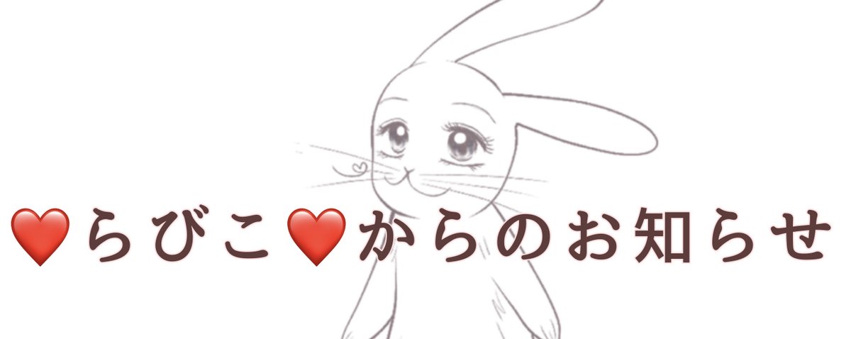 RabbitflowerD's tweet image. サーバーのお引越しでちょっとだけおやすみしていた♥らびこ♥のサイトがリニューアルしました✨✨
こちらからお買い物やHEXAのページへ行ったり、♥らびこ♥の自己紹介なども読むことができます🥳🎉
もしよかったら覗いてみてね🩷🐰
🔗⇓
#うさぎ #らびこ #サイト