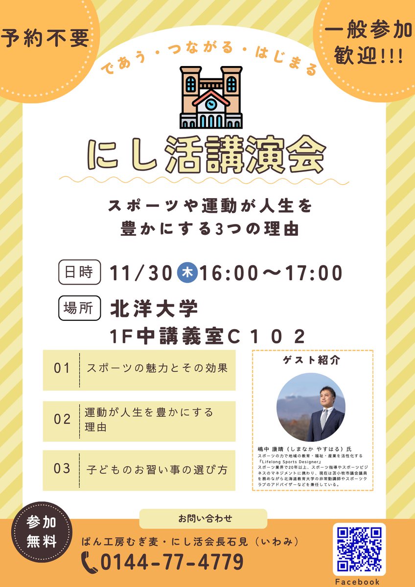 今年最後のにし活講演会です。

予約不要、無料となっております。