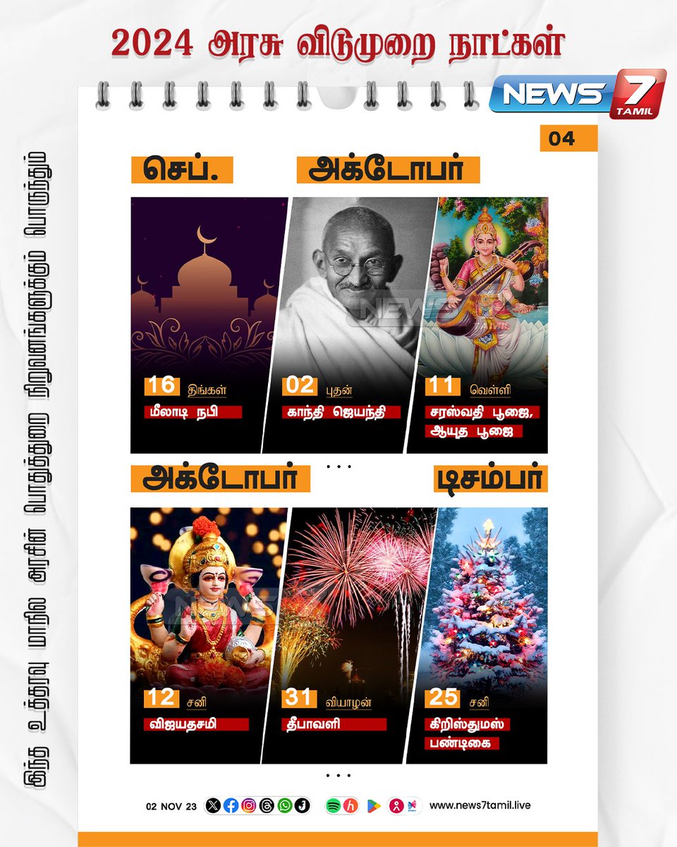 news7tamil's tweet image. 2024 அரசு விடுமுறை நாட்கள் (Repost) 

#2024Year | #Holiday | #India | #TamilNadu | #News7Tamil | #News7TamilUpdates