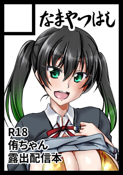 あなたのサークル「なまやつはし」は、コミックマーケット103で「日曜日 東地区 "ロ" ブロック 43a」に配置されました!コミケWebカタログにてサークル情報ページ公開中です! https://webcatalog.circle.ms/Circle/Map/18008997/1 #C103WebCatalog   ました!!侑ちゃんが露出してヘコヘコする本描きます!!これから!!