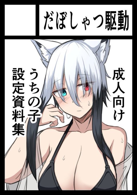 あなたのサークル「だぼしゃつ駆動」は、コミックマーケット103で「日曜日 東地区 "H" ブロック 19b」に配置されました!

受かりました!!!✨
こごちちゃんの設定画集を出す予定です!
よろしくお願いします! 