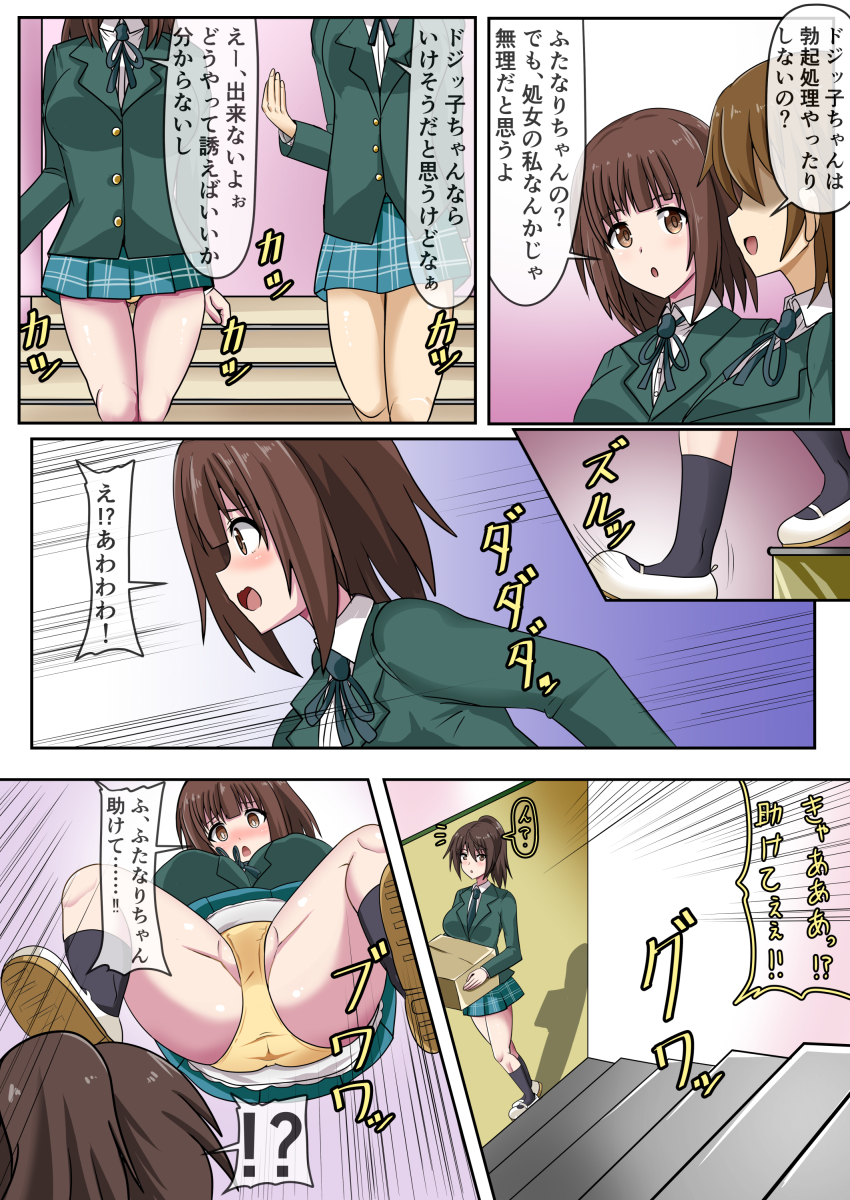 【R-18】ふたなりちゃんとドジっ子のハプニング挿入(階段編)
現実では起こりえないラッキースケベ 