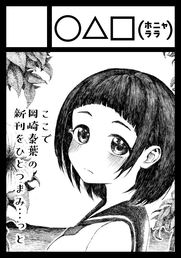 冬コミ当選してました。
日曜日 東地区 "テ" 39a です

サクカはこんな感じですが、このままだと岡崎泰葉が温泉に入る新刊がでます。よろしくお願いします。 