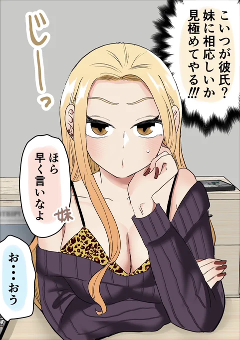 妹が男を連れてきた(1/2)