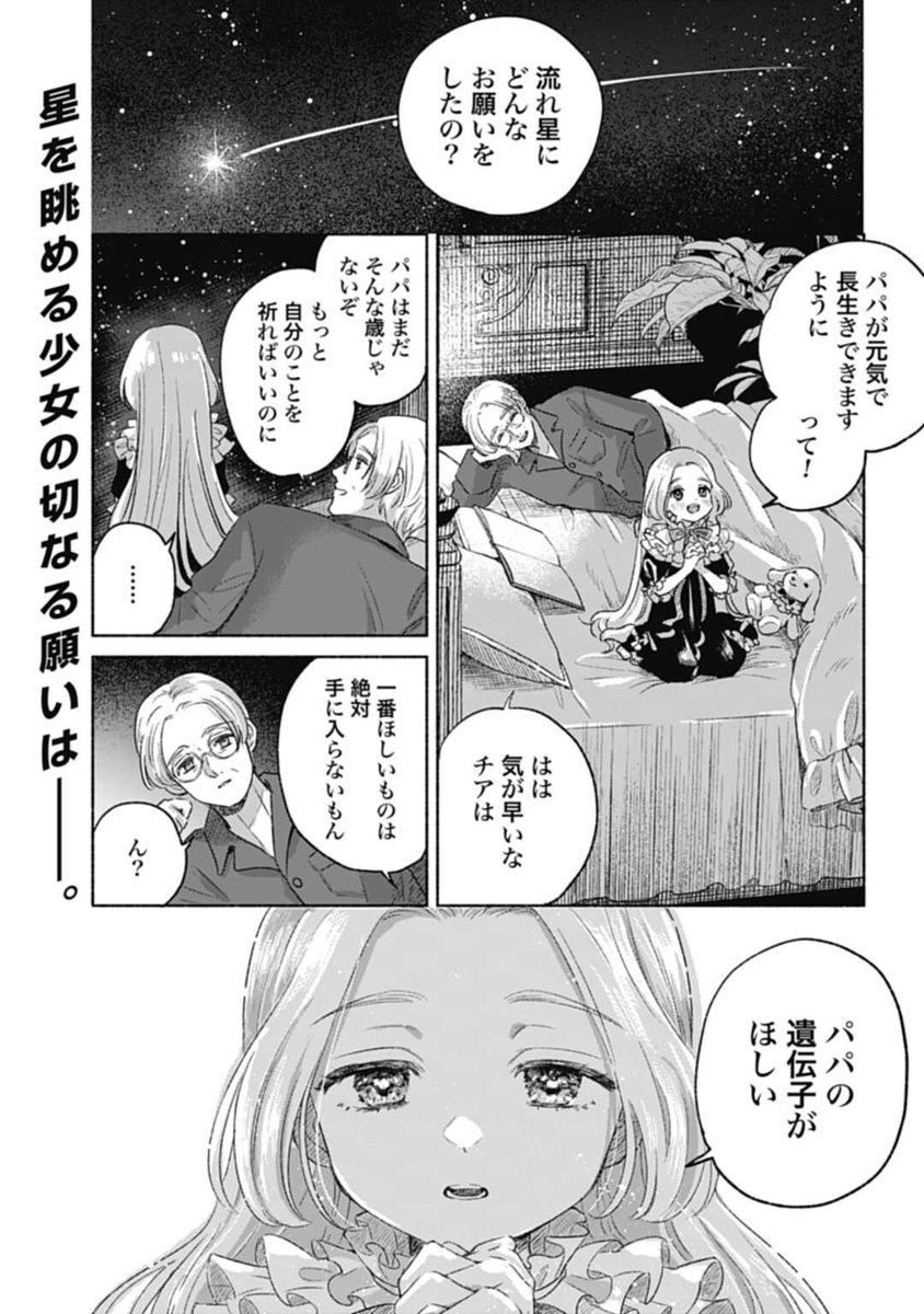 パパの遺伝子が欲しい娘の話 (1/2)
#漫画が読めるハッシュタグ 