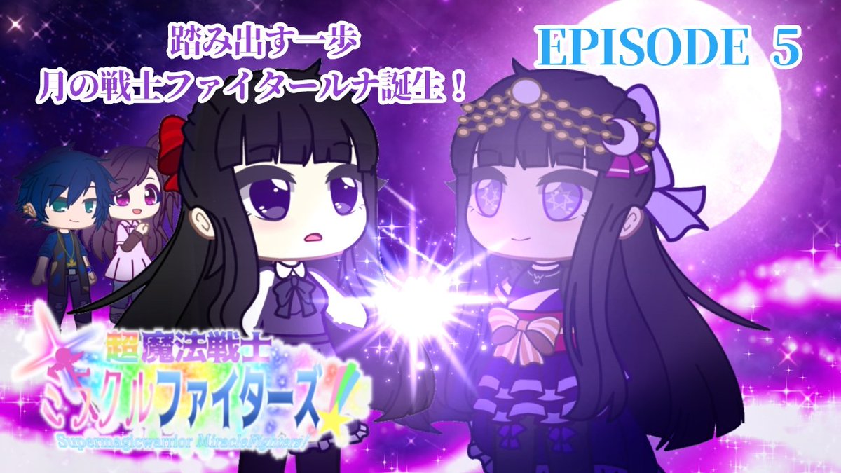 Noodlemade2427's tweet photo. #GachaClub #miraclefighters #ミラクルファイターズ 
EPISODE5 サムネイル公開 https://t.co/OXrrqVuAmC