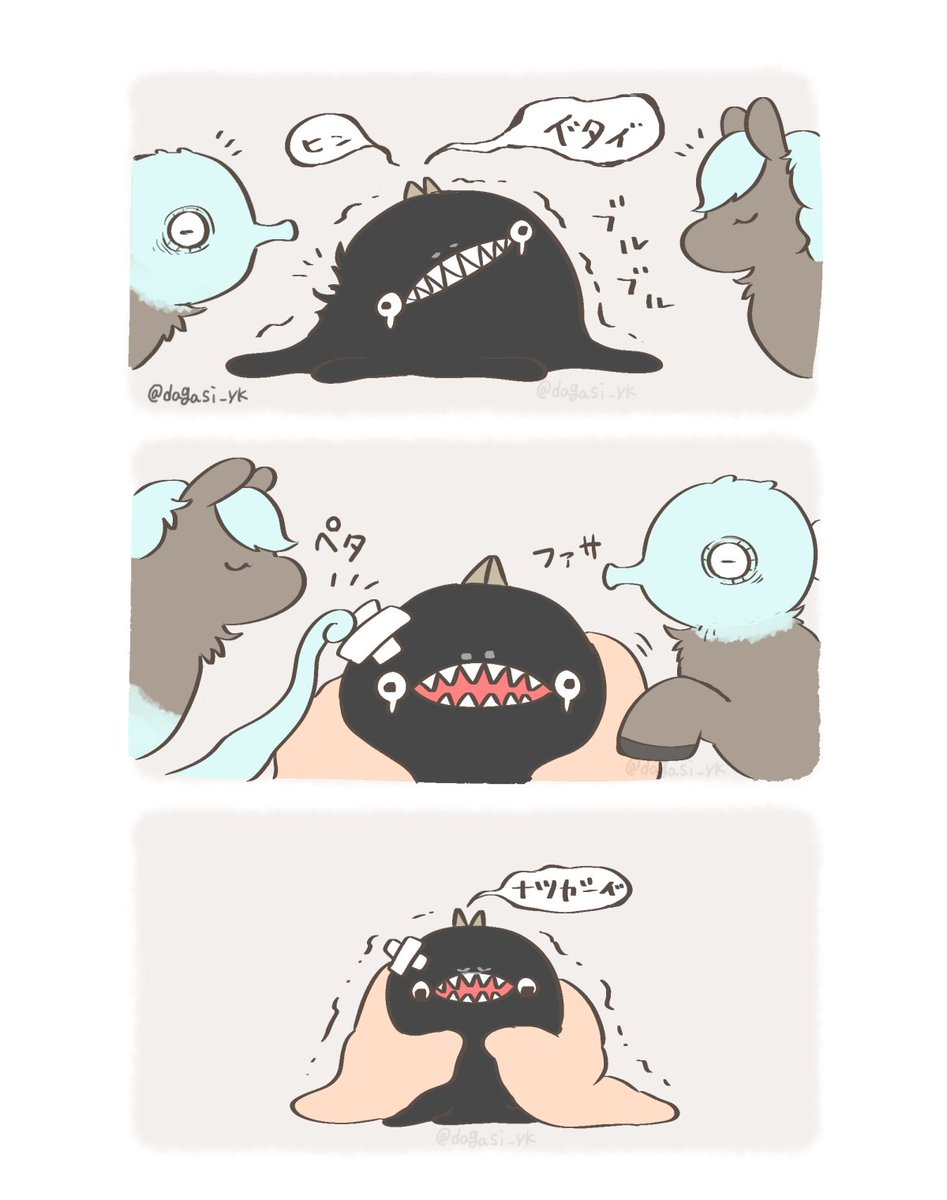 かわいいキメラの失敗作(2/3)