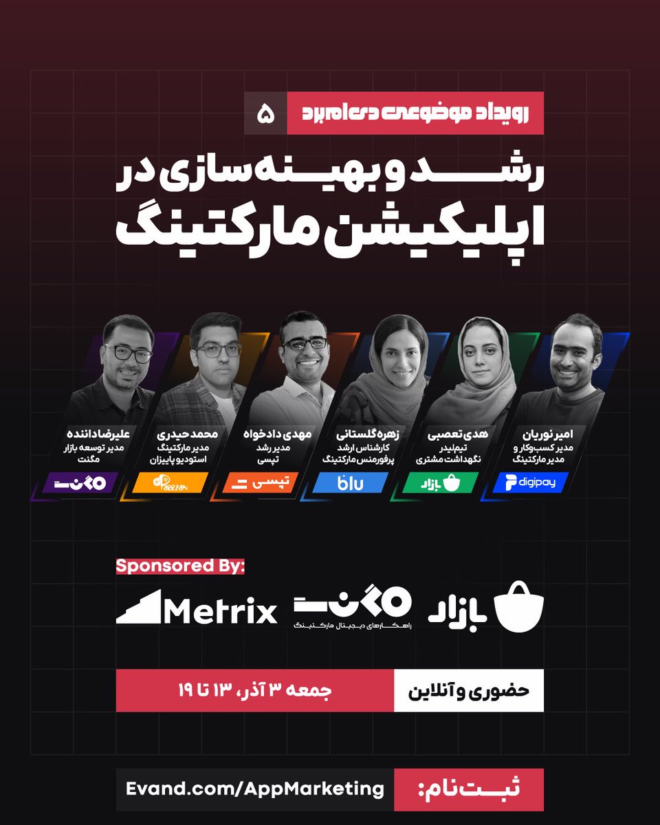 DMboardMedia's tweet photo. پنجمین #رویداد موضوعی دی‌ام برد: بازاریابی برای اپلیکیشن
https://t.co/SAbAwvWaaq

با کد تخفیف ۱۵ درصدی زیر، زودهنگام ثبت‌نام کنید 👇
dmboardia

💠سوم آذر، روز گردهمایی کامیونیتی اپ مارکترها به دعوت دی‌ام برد

با حمایت: کافه‌بازار، مگنت و متریکس https://t.co/CI0AxYYz8D