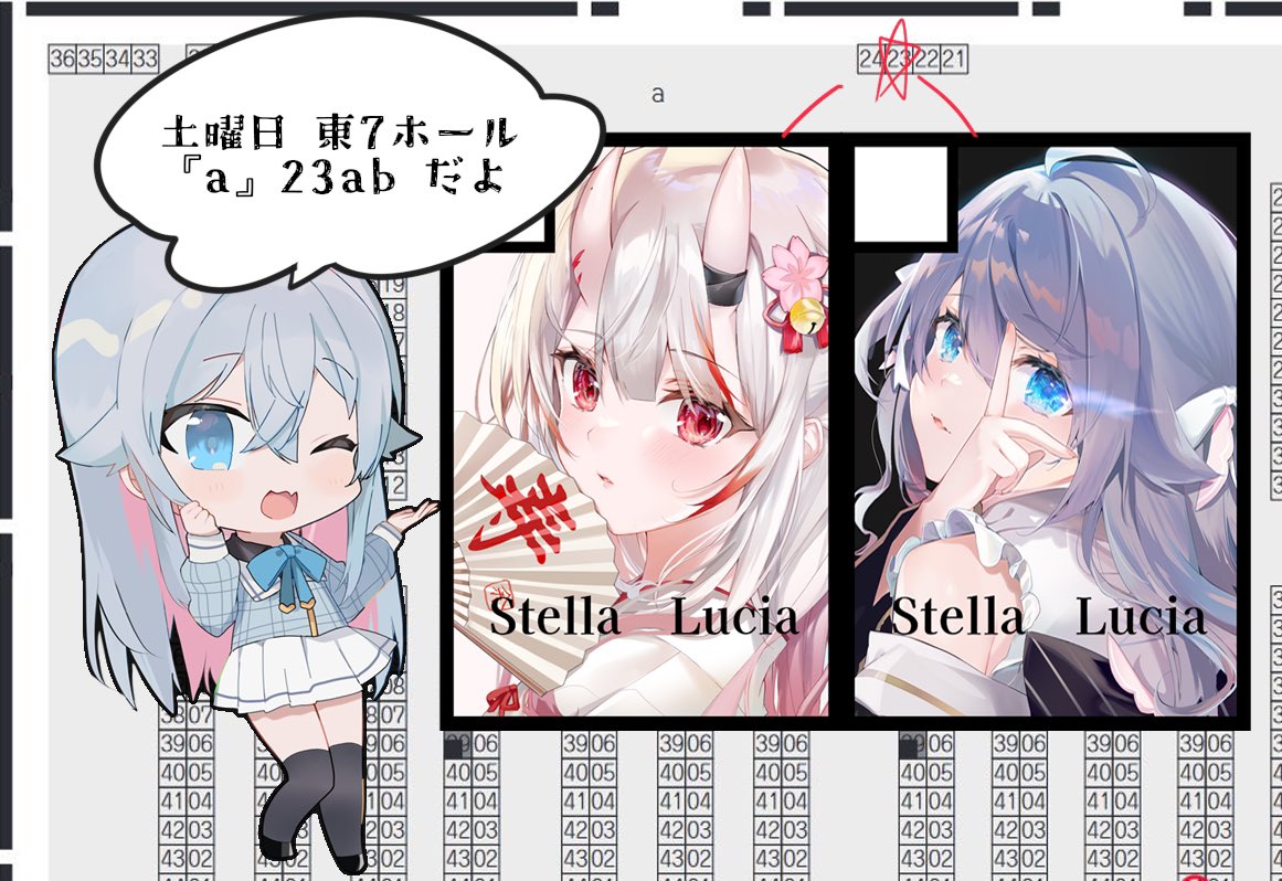 ﹏﹏﹏﹏﹏﹏﹏﹏﹏﹏﹏

🌶あなたのサークル「Stella Lucia」
は 土曜日 東地区 " a " ブロック 23ab 
に配置されました。
﹏﹏﹏﹏﹏﹏﹏﹏﹏﹏﹏

初めての2スペースで初めての東7!
あやめちゃん中心VTuber本&冬らしいグッズに、初めての完全オリジナル本を出せたらいいなぁ(希望)と思ってます。 