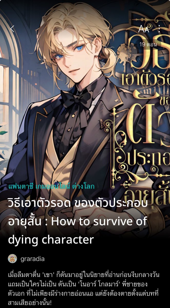 วันๆอ่านแต่นิยาย tweet media