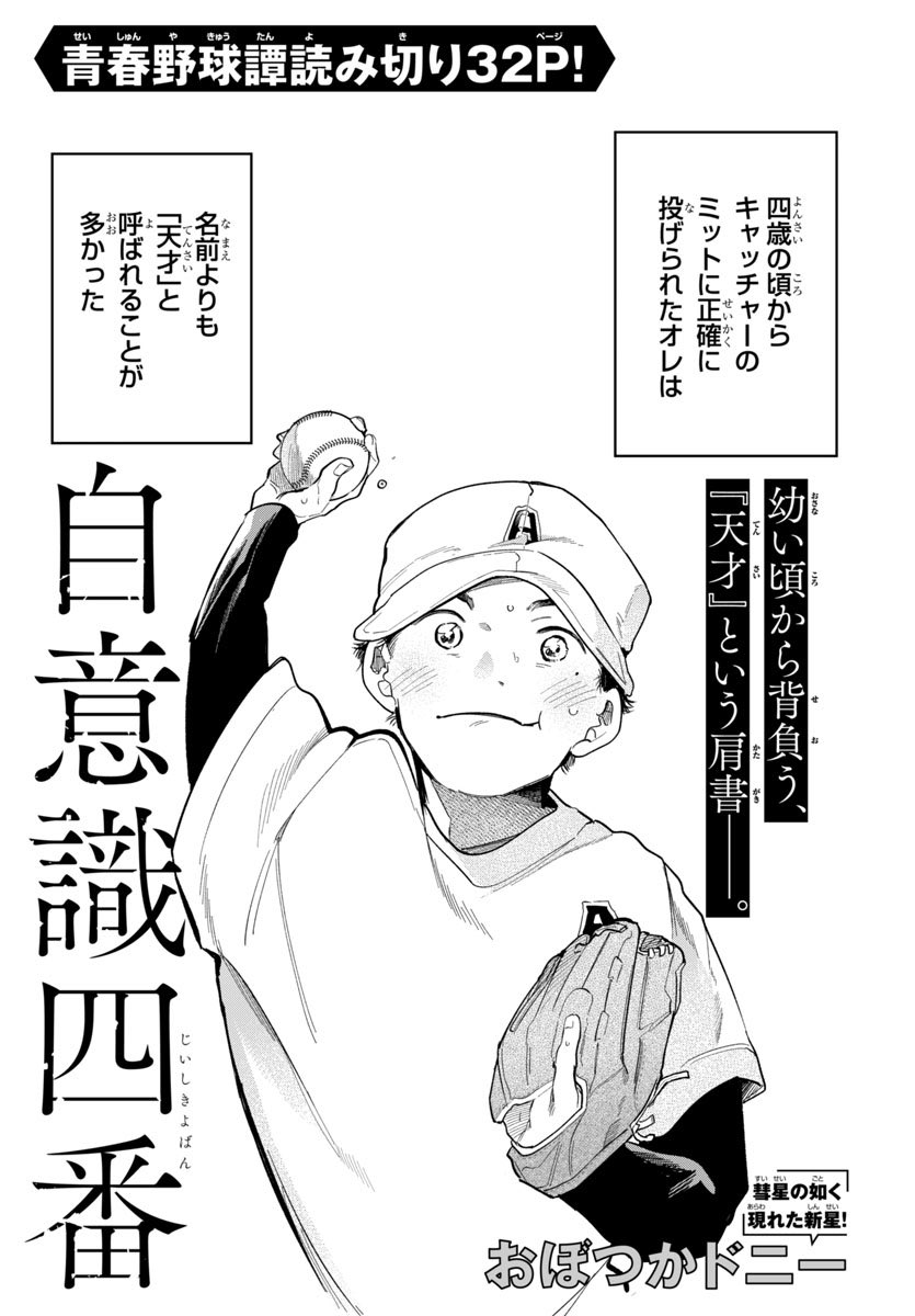別冊少年チャンピオン12月号に読切載せさせてもらってます!野球漫画です!是非! 