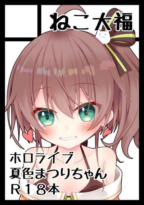 あなたのサークル「ねこ大福」は、コミックマーケット103で「土曜日 東地区 "d" ブロック 07a」に配置されました!コミケWebカタログにてサークル情報ページ公開中です! https://t.co/wrQtchp2yV #C103WebCatalog 