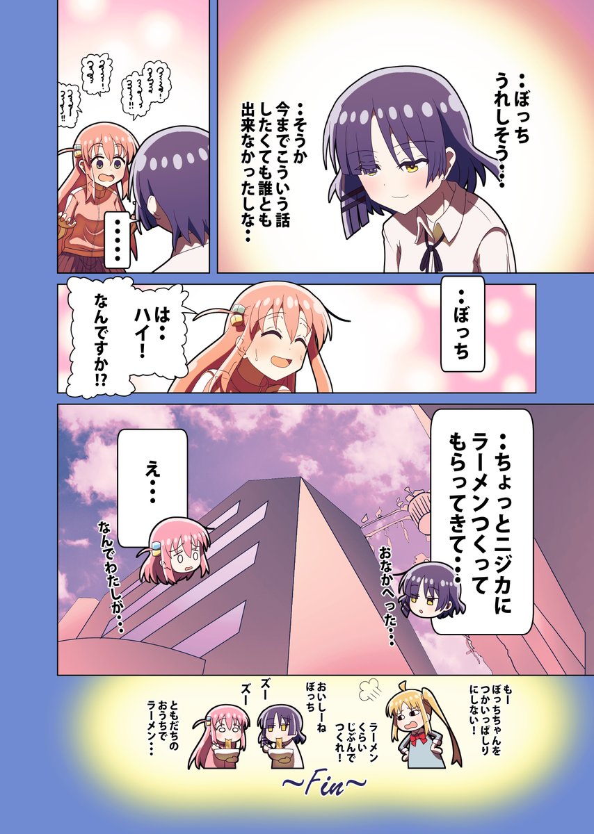 金曜だしup
ぼっち・ざ・ろっく非公式オムニバス 
「ひとりぼっちじゃない」
3/6エピソード 
#ぼっち・ざ・ろっく 