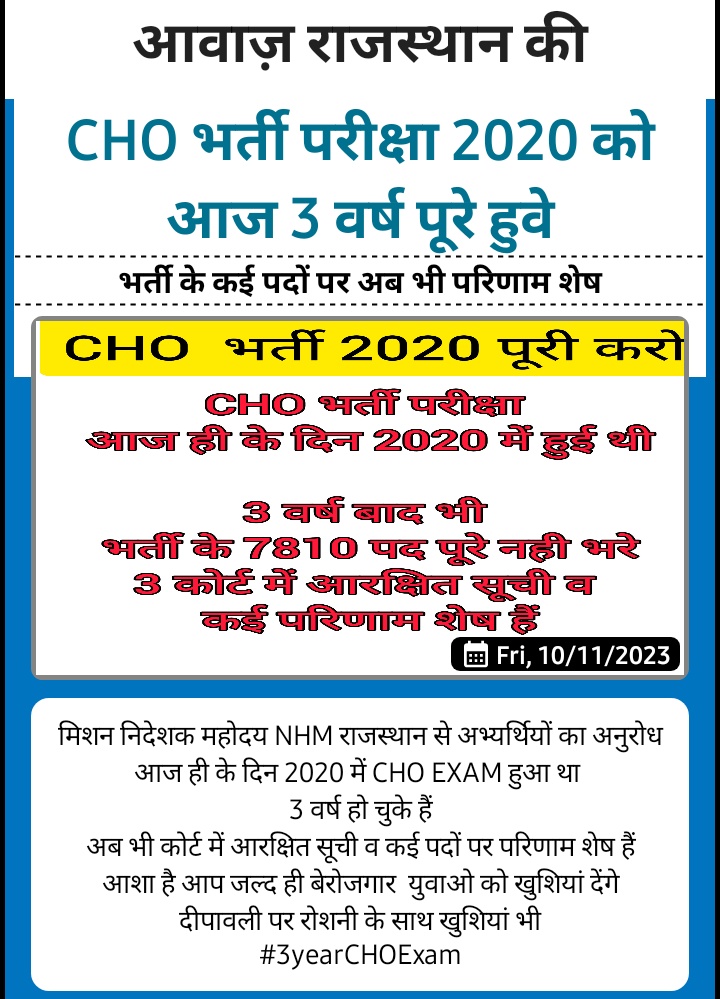 pacemakerj13556's tweet photo. CHO EXAM 2020 भर्ती को आज 3 वर्ष पूर्ण 
अब भी कई पदों पर परिणाम शेष
@Jksoniias
#कांग्रेस_की7गारंटी 
#कांग्रेस_फ़िर_से 
#RajasthanWithFirstIndia 
#RajasthanElections2023 
#RajasthanMeinCongressPhirSe 
#RajasthanWithZee
#Rajasthan
#AshokGehlot 
#SachinPilot https://t.co/BMgkzSytge
