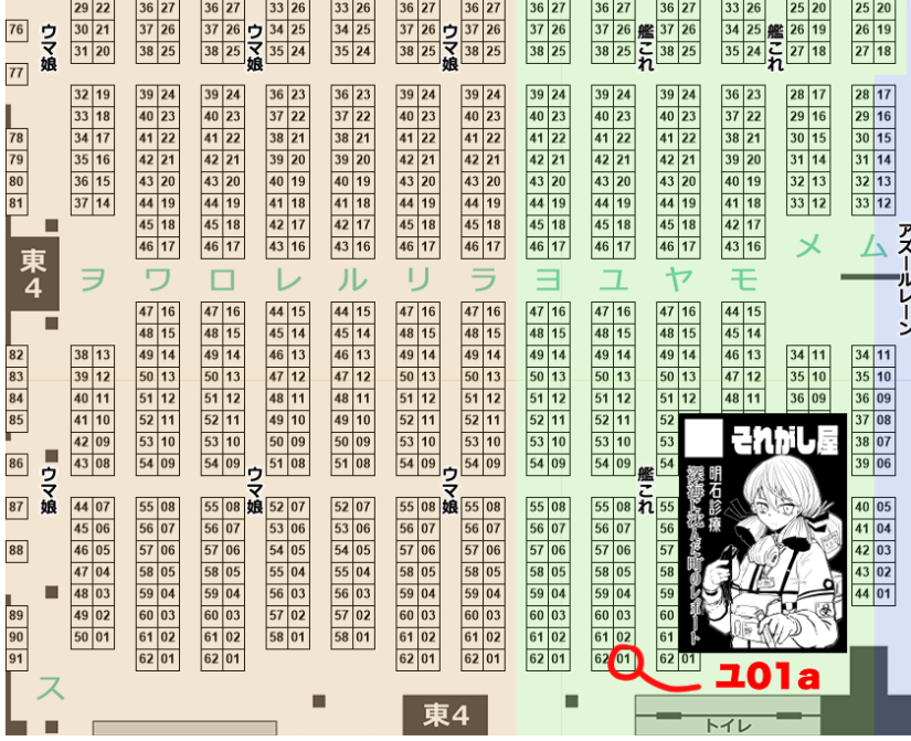 ◎あなたのサークル「それがし屋」は、土曜日 東地区 "ユ" ブロック 01a に配置されました。  無事スペースいただきました!明石診療vol.4の予定です。他にも何か用意したいなぁと思ってます。よろしくお願いします。 https://webcatalog-free.circle.ms/Circle/18003443 #C103WebCatalog