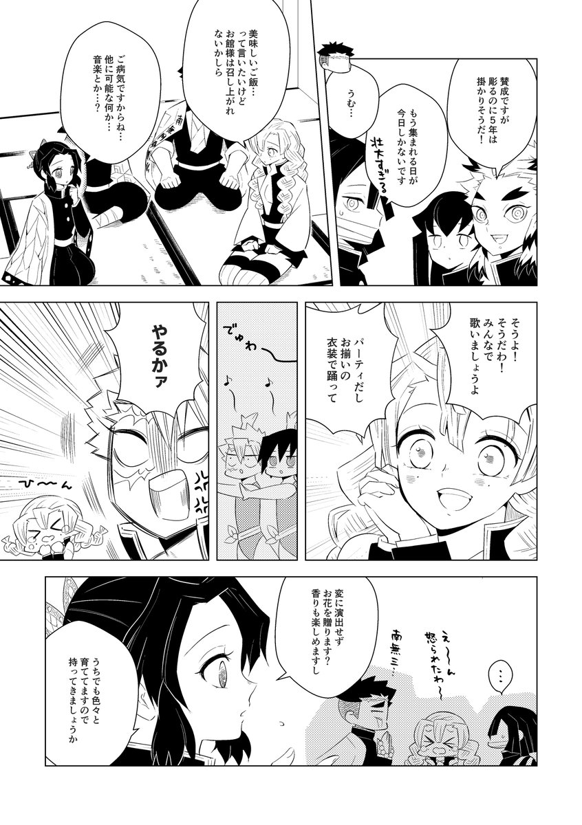 ★過去作再掲
柱だよ!全員柱合〜④お誕生日編
(2021.2.7)

(1/2)
描くのとても楽しかったお話です! 
