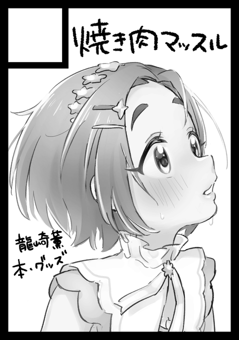 ◎あなたのサークル「焼き肉マッスル」は、日曜日 東地区 "ツ" ブロック 30b に配置されました。  U149オンリーで出した新刊とペラ本かコピ本持ってく予定です～冬コミよろしくお願いします‼️🫶