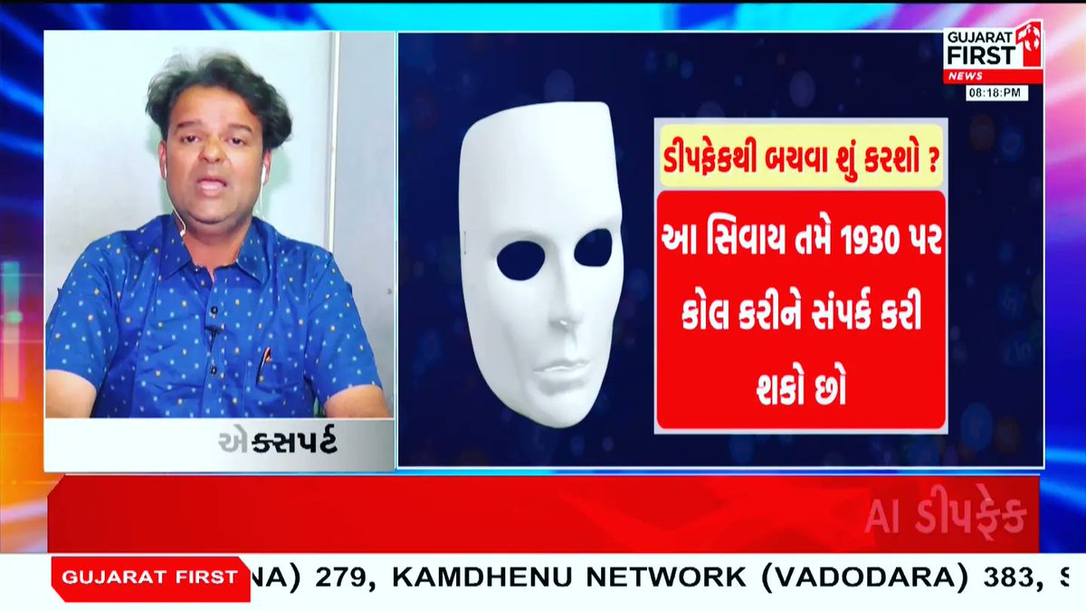 cybermayurnb's tweet image. Glimpses of Gujarat First news Interview
On #DeepFakeAwareness 

Gratitude to @GujaratFirst

#mayurbhusavalkarcyberexpert 
#mayurbhusavalkar 
#cybersecuritytips 
#CybersecurityNews 
#CyberSecurity 
#cyberawareness 
#deepfakes 
#deepfake 
#cybersecurityexpert