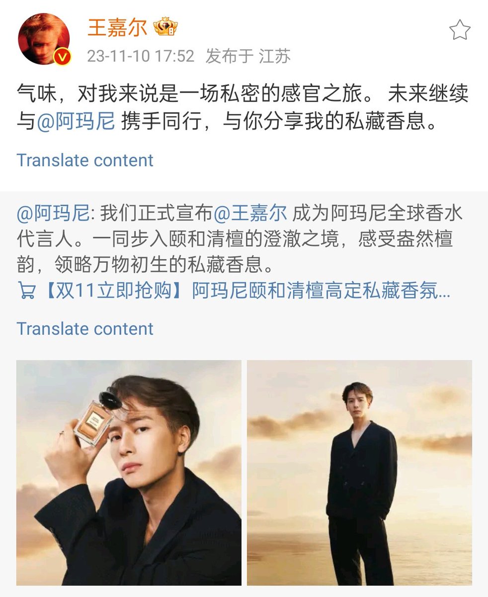 [#JSWEIBO] 231110 

"To me, scent is an intimate sensory odyssey. Let's continue to walk with Armani Beauty in the future, and share with you my private collection of fragrances."

#JacksonWang #王嘉尔 #잭슨 #TEAMWANG <a href="/JacksonWang852/">Jackson Wang</a>
