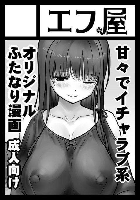 冬コミ配置は2日目の日-東ポ46bで受かってました! 今回はふたなり×ふたなり本です。  エフ屋 https://webcatalog-free.circle.ms/Circle/18020487 #C103WebCatalog