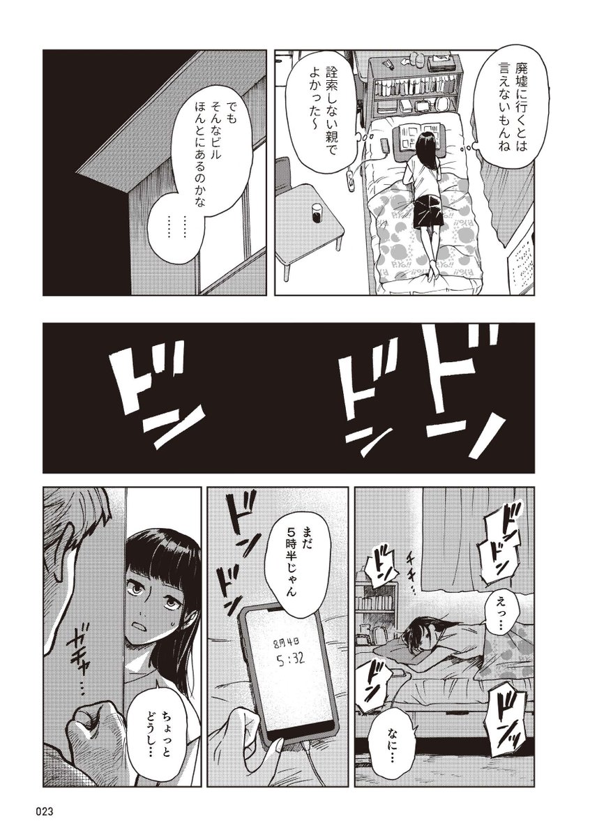 模型上の死 1/4 #漫画が読めるハッシュタグ  #PR 