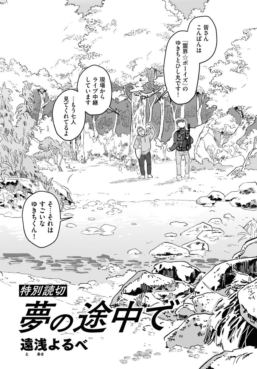 ■短期集中連載■
ダ・ヴィンチ×ミケランジェロによる、大ゲンカ!!
#うましむら『#アンギアーリの戦い』

■特別読切■
ビーム初登場! 不人気ホラー系YouTuberの運命は!?
#遠浅よるべ『#夢の途中で』

ビーム初登場! 植物の罵倒? 人と言葉と植物の話。
#はしゃ『#緑の声』 