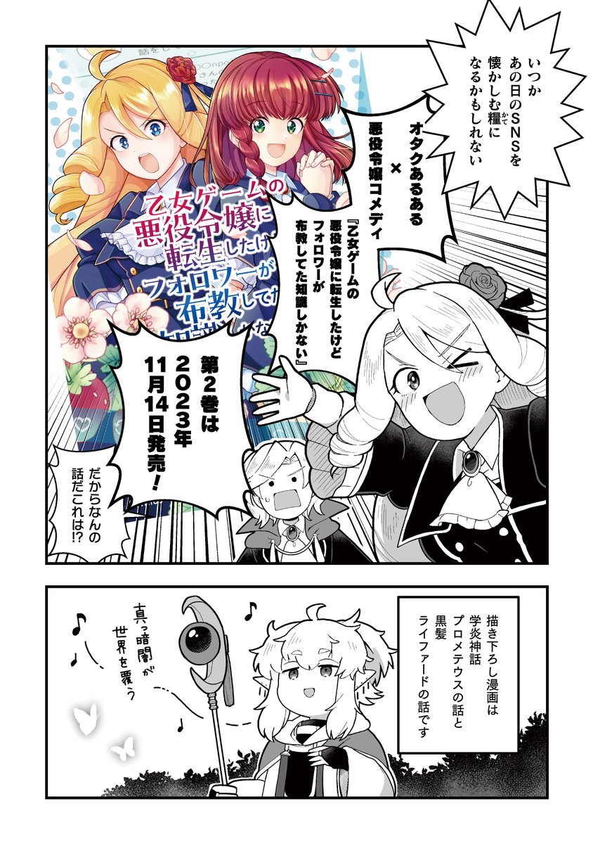 乙女ゲームの悪役令嬢に転生したけどフォロワーが布教してた知識 乙女ゲームの悪役令嬢に転生したけどフォロワーが布教してた知識