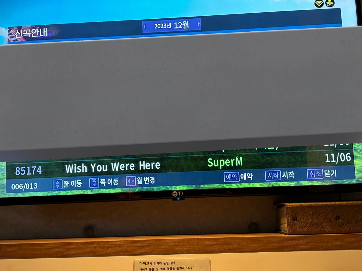 노래방에 슈퍼엠 새 곡 나옴 …😍