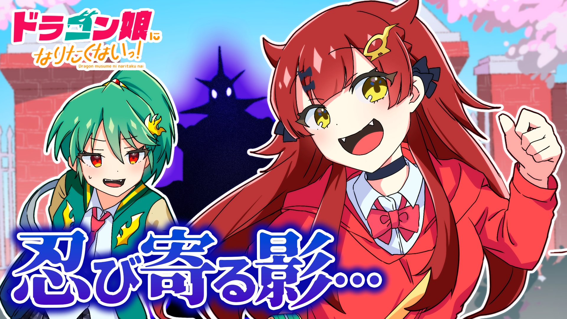 ドラゴン娘になりたくないっ！ 九段そごう | 週刊コロコロコミック