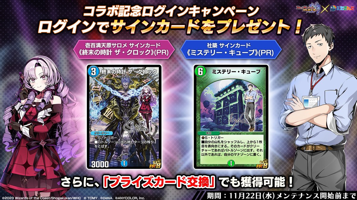 今！デュエプレにログインすると・・・！！】 #壱百満天原サロメ さん