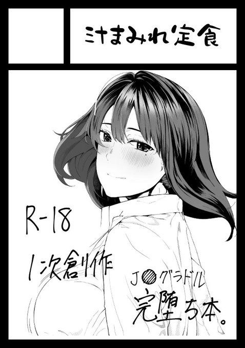 逃げ場はなくなった。頑張ります

あなたのサークル「汁まみれ定食」は、コミックマーケット103で「日曜日 東地区 "F" ブロック 61a」に配置されました!コミケWebカタログにてサークル情報ページ公開中です! https://t.co/9v44ui4Giv… #C103WebCatalog 