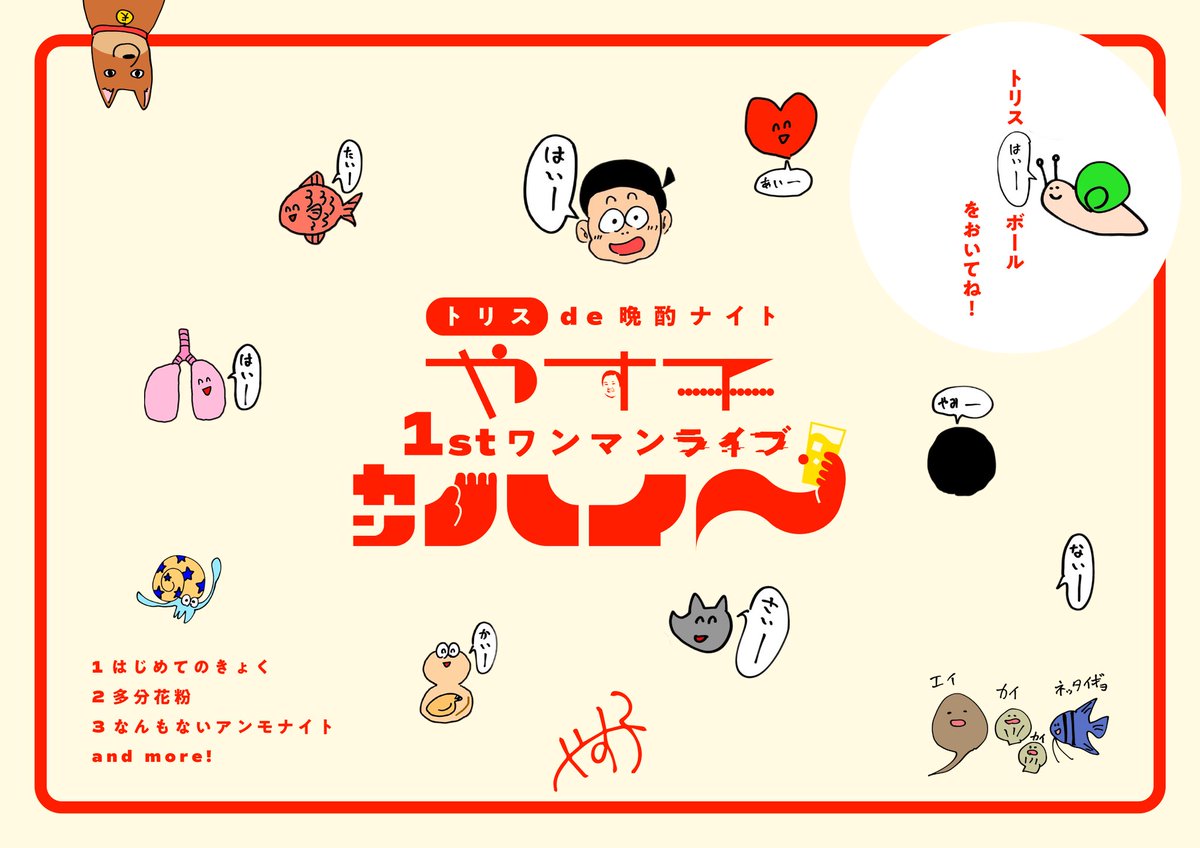 やす子ワンマンライブ 公式グッズできました🙌 「やす子と晩酌マット
