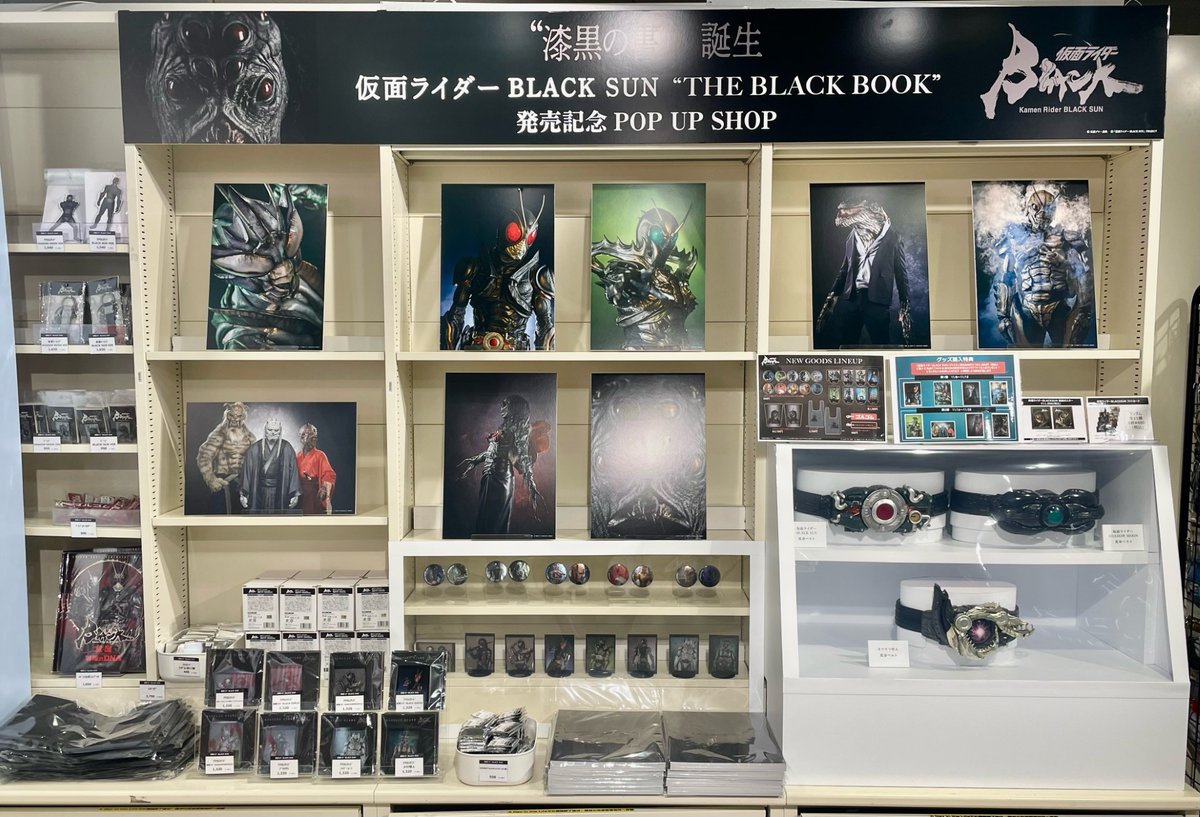 仮面ライダーBLACKSUN】 『仮面ライダーBLACK SUN “THE BLACK BOOK