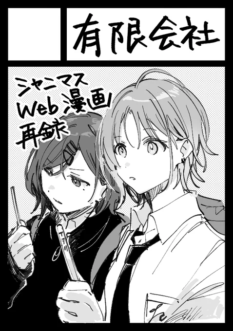 あなたのサークル「有限会社」は、コミックマーケット103で「日曜日 東地区 "ソ" ブロック 13b」に配置されました! https://t.co/PmugGfmjMR #C103WebCatalog 

やった!
シャニ本出ます!!今までのをほぼ全部描き直したやつとか新しいのとかの本が。 
