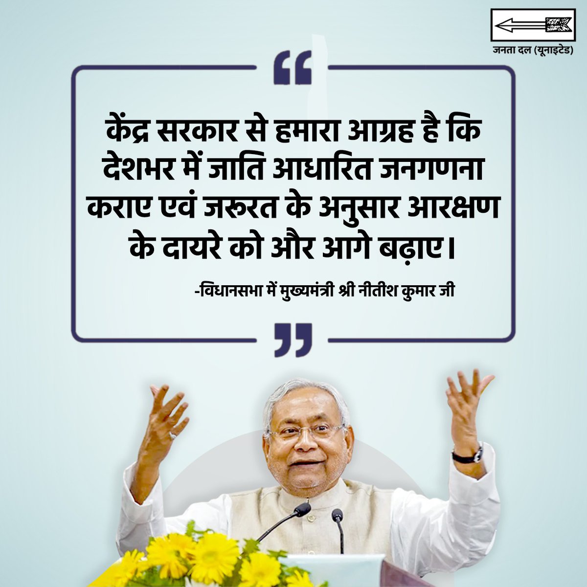 सभी को न्याय मिलना चाहिए। सभी का विकास होना चाहिए।

#नीतीश_जरूरी_है 

#JDU #NitishKumar #Bihar #NitishModel