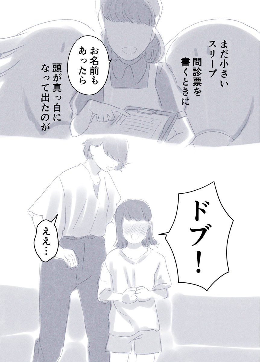 ポケモン世界の育児エッセイ ドブやん出会い編 
