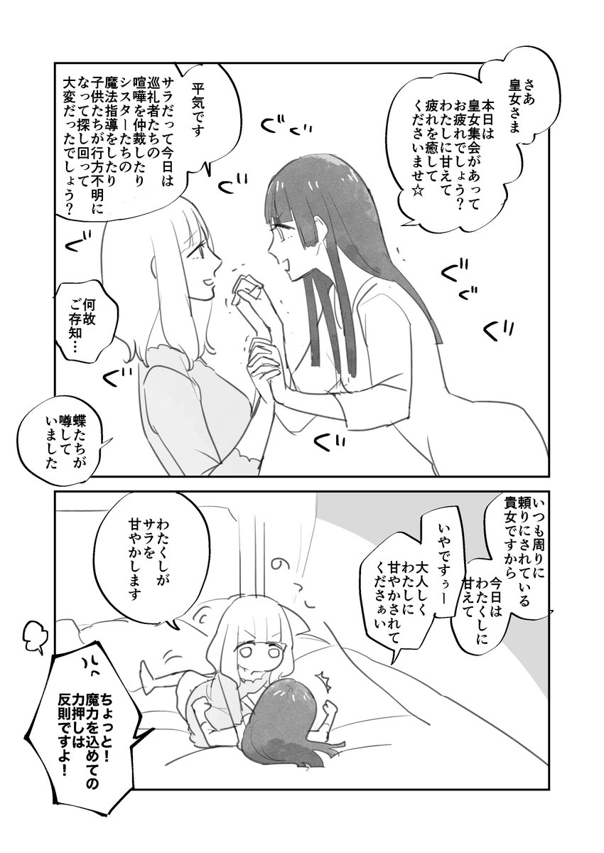 お互いお姉さん属性(再掲失礼…!)    #創作百合 #シルフの花姫